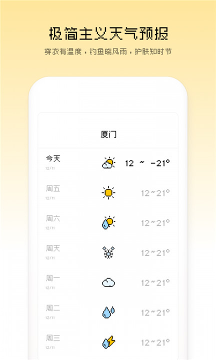 像素天气