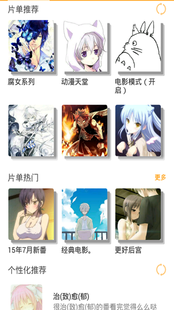 好看动漫app官方版