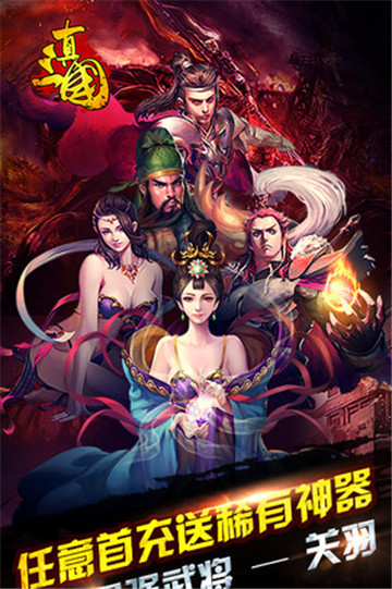 真三国乱世安卓版v1.0