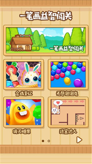 一笔画益智闯关appv1.0.0最新版