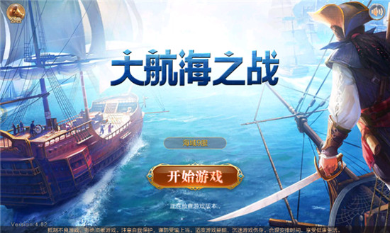 大航海之战破解版v2.0.0安卓版
