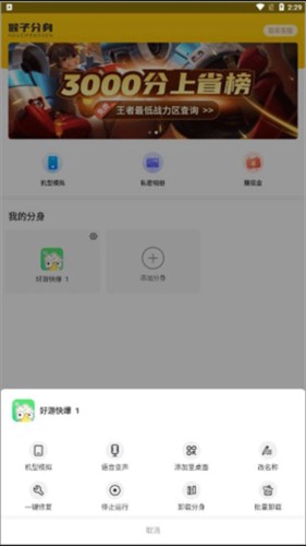 悟空分身