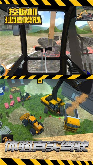 挖掘机建造模拟安卓正式版v1.0最新版