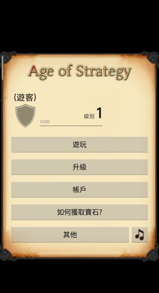 策略的时代