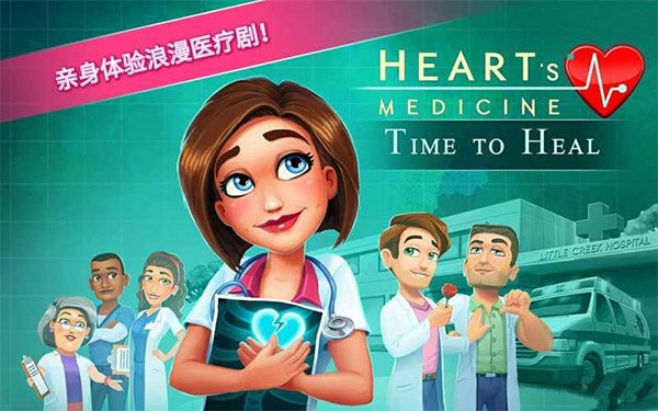 中心医院2治愈时光完整