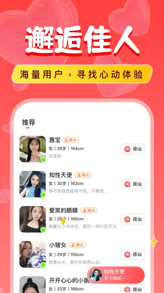 附近陌爱探聊