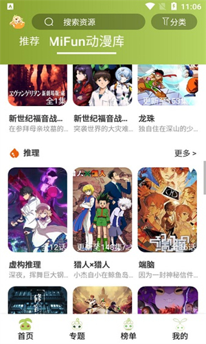 MIFUN动漫官方版