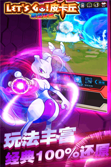 萌怪传说去吧皮卡丘v1.1.1.2安卓版