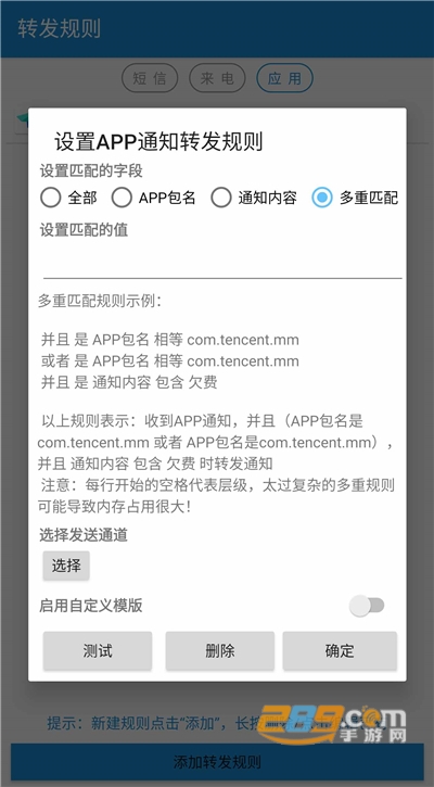 短信转发器app下载2026最新版本v3.5.0最新版
