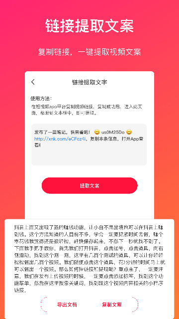 视频转文字软件