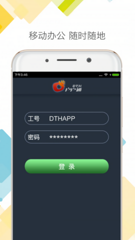 DTH户户通app