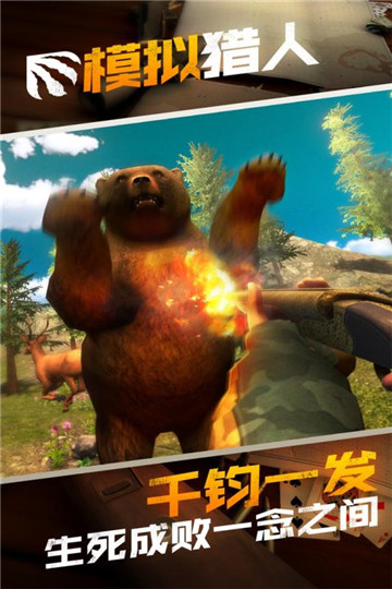 模拟猎人官方版游戏v1.0.0.0122