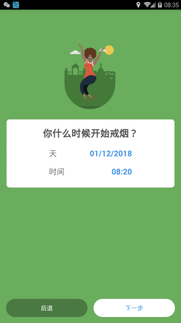 男士戒烟软件(QuitNow)V5.93.5