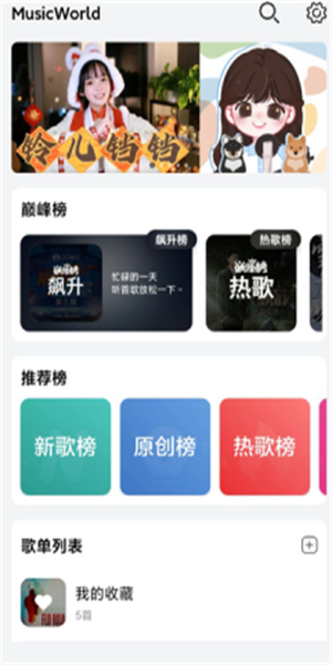音乐世界免费版