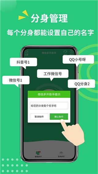 多开助手免费版