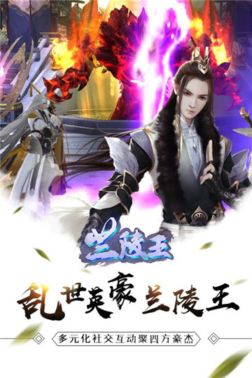 兰陵王手游2019版v1.0安卓版