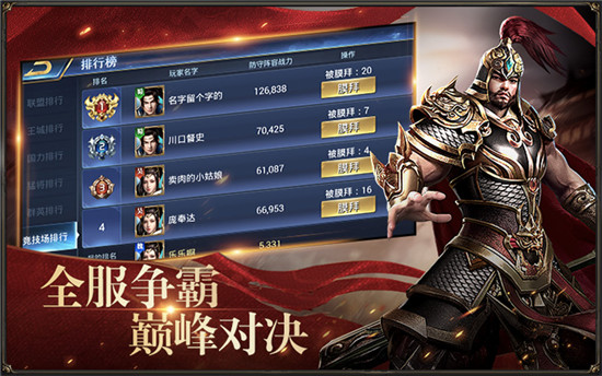 谋战三国志手游v2.8.6安卓版