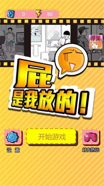 屁是我放的正版