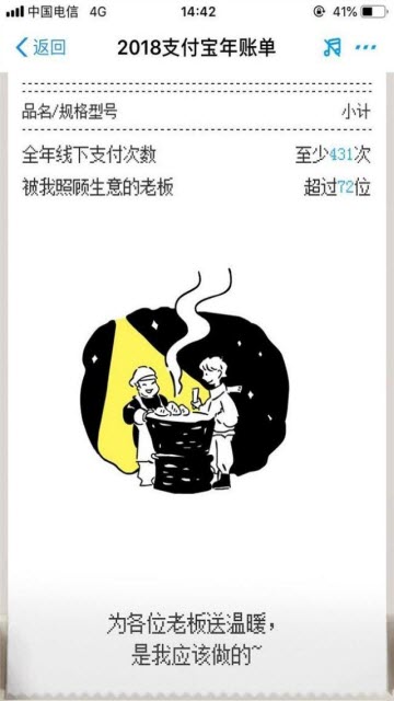 2018支付宝年度账单生成器手机版