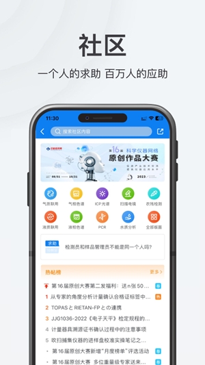 仪器信息网官方最新版