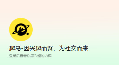 趣岛