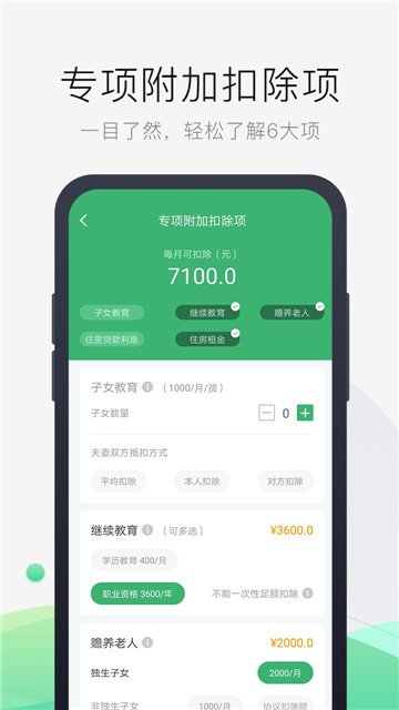 报税管家(个税管理)安卓版V1.1.5安卓版