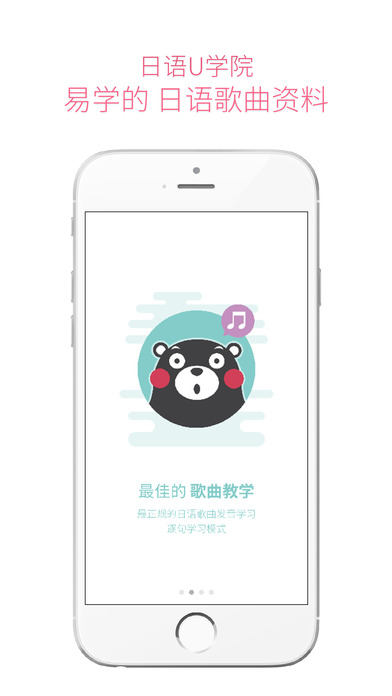 日语U学院