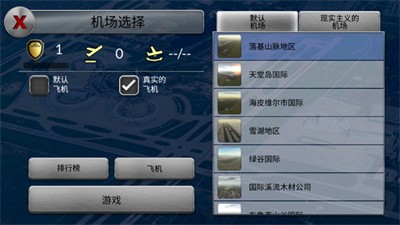 梦幻机场飞机