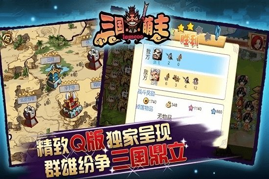 三国萌主游戏