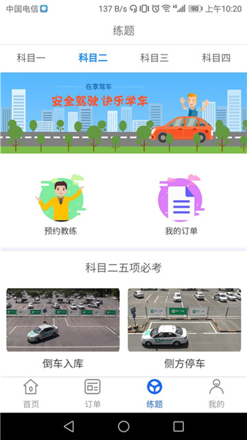 享驾车1.0.15最新版