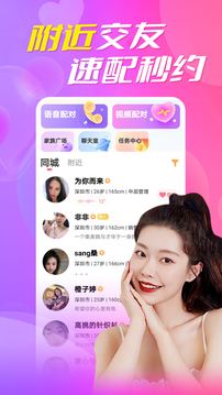 附近一夜交友软件