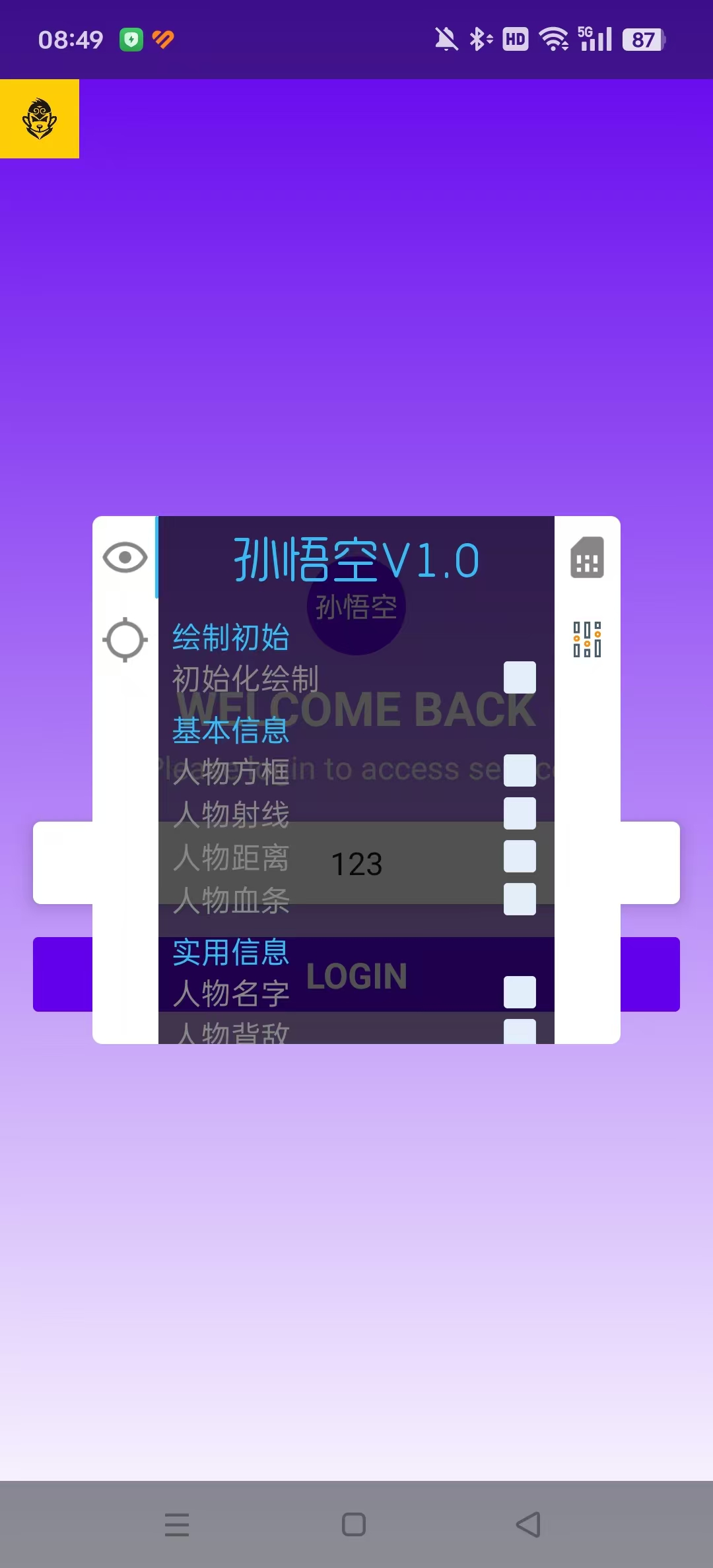 三角洲孙悟空直装