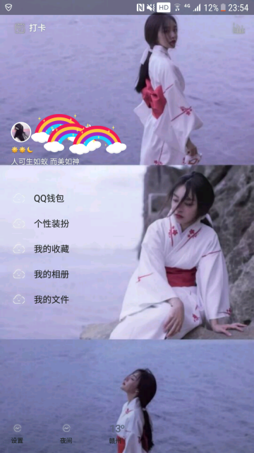 QQ美化包下载2022最新版本v8.4.10安卓版
