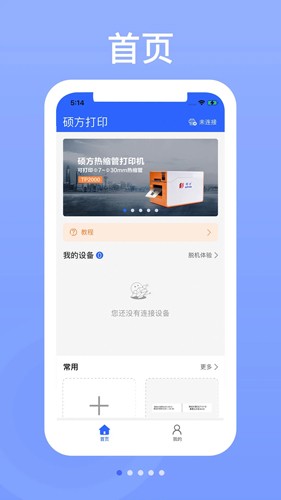 硕方打印手机版