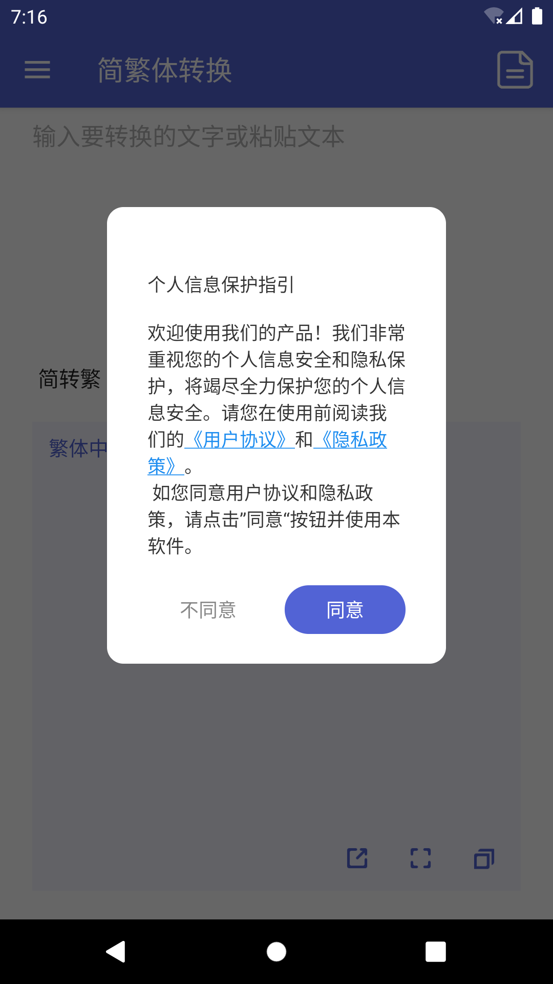 简繁体转换