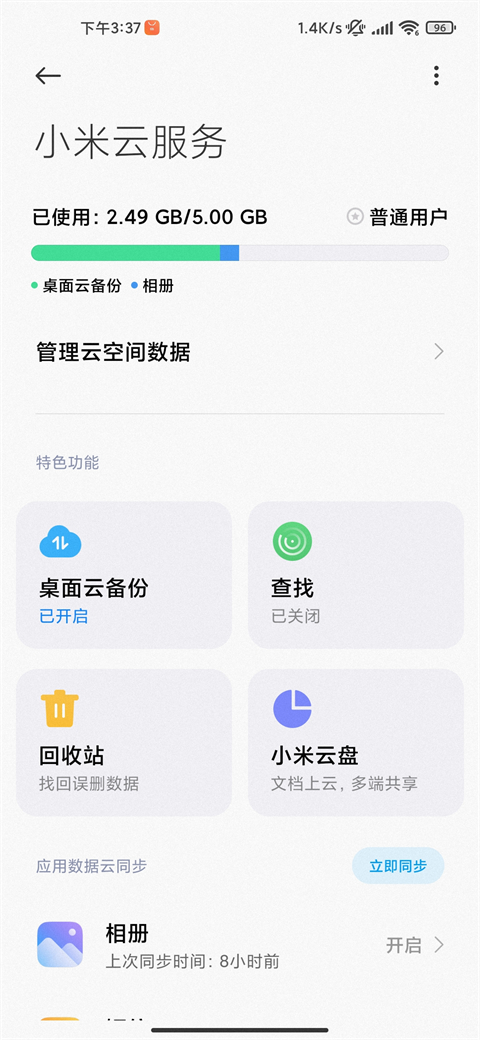小米云服务手机客户端