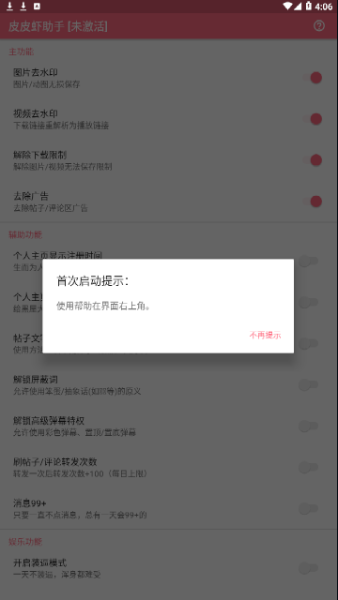 皮皮虾助手