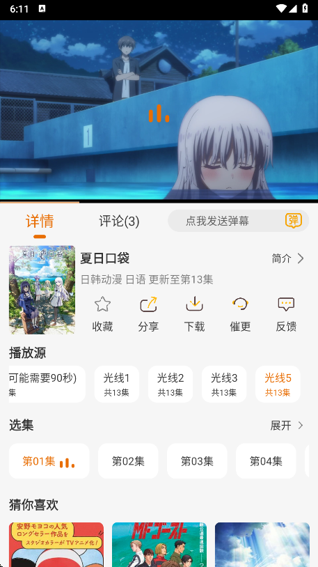黑猫动漫app源切换成功界面