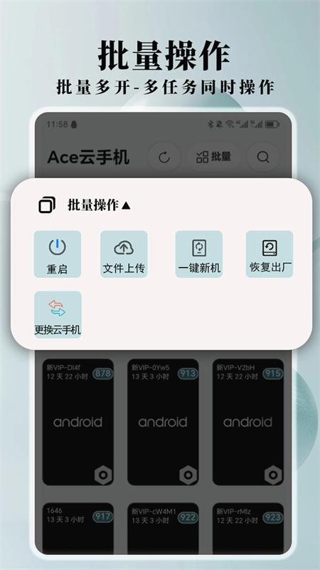 Ace云手机正版
