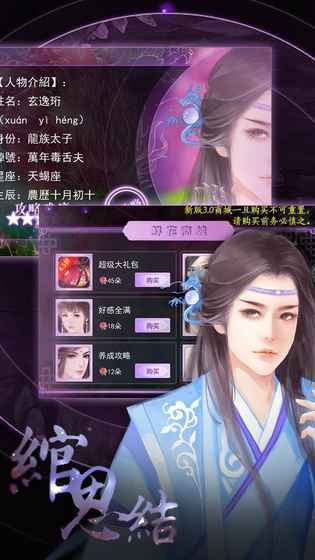 绾思结手游