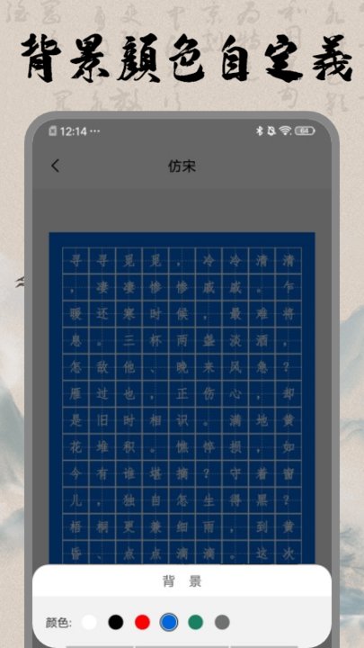 练字大师官方版