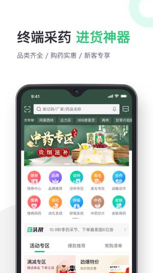 药帮忙手机版