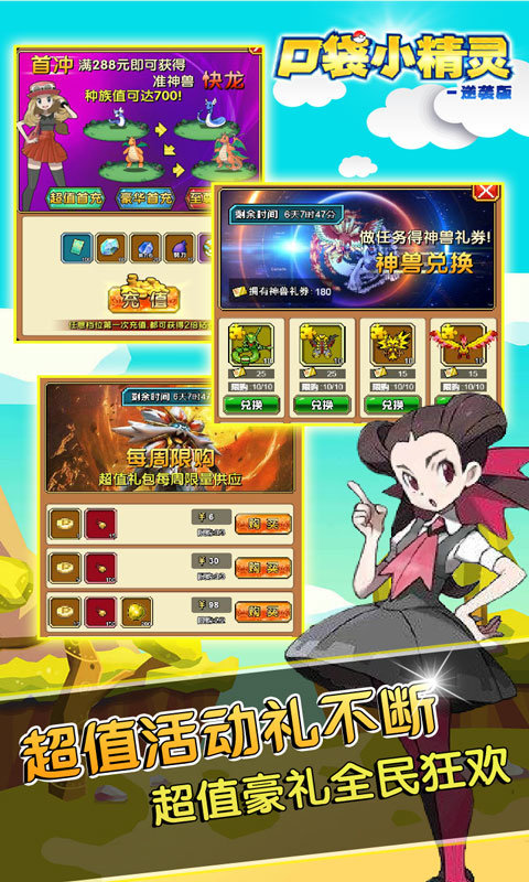 口袋小精灵逆袭版