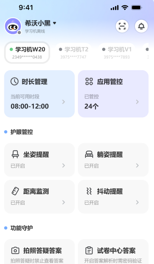 希沃家长圈