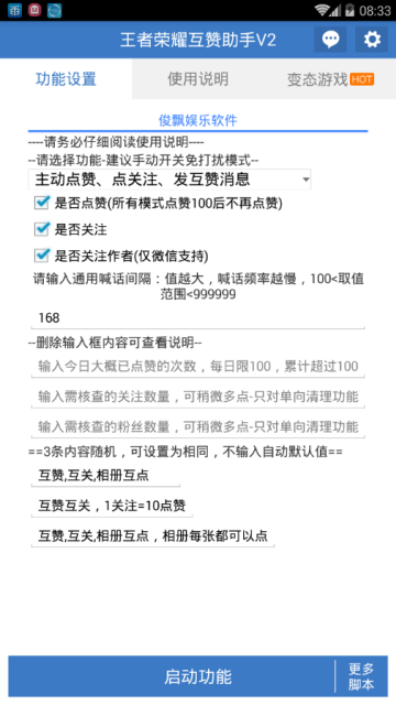 王者荣耀互赞助手V22019免费版1.5.8最新版