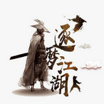 逐梦江湖（文字冒险）手游v1.4安卓版