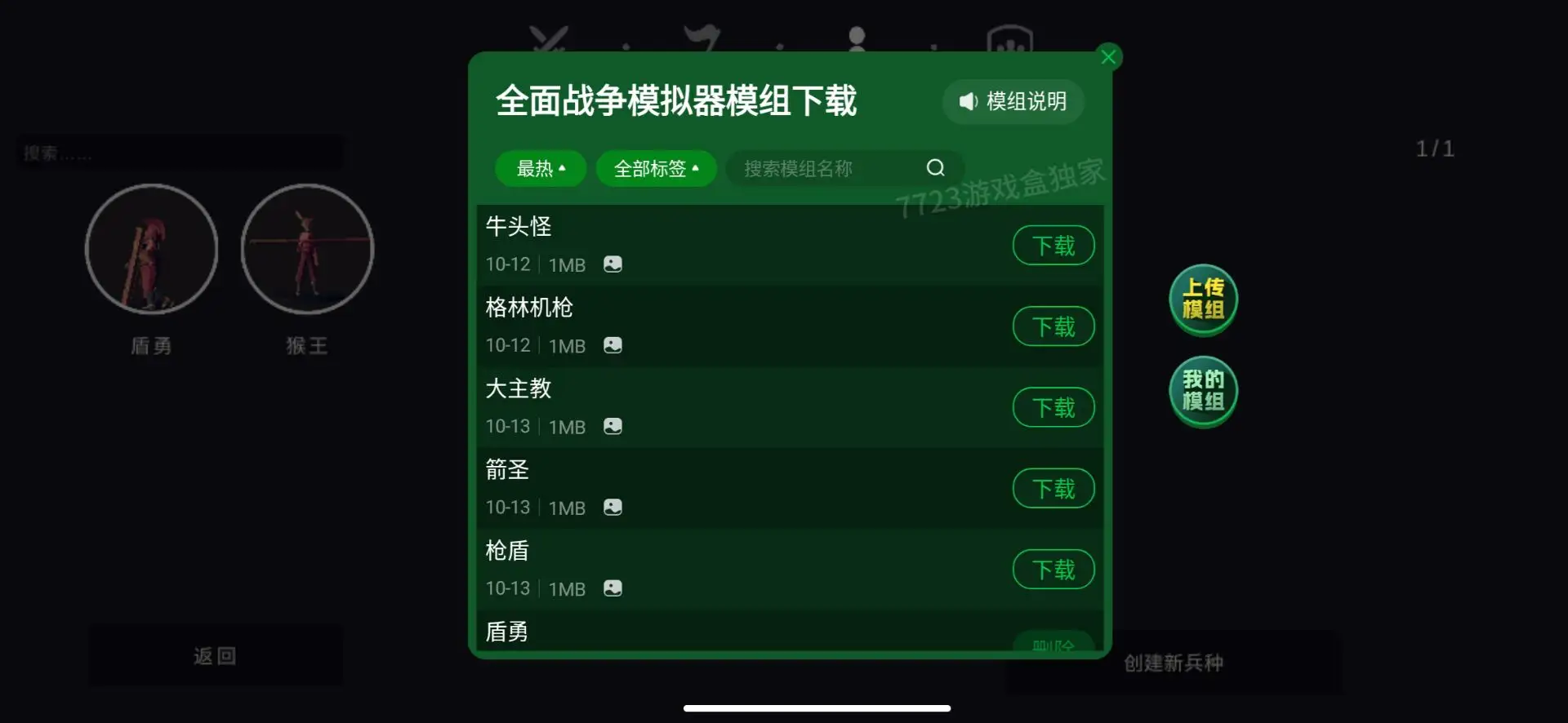 全面战争模拟器内置菜单