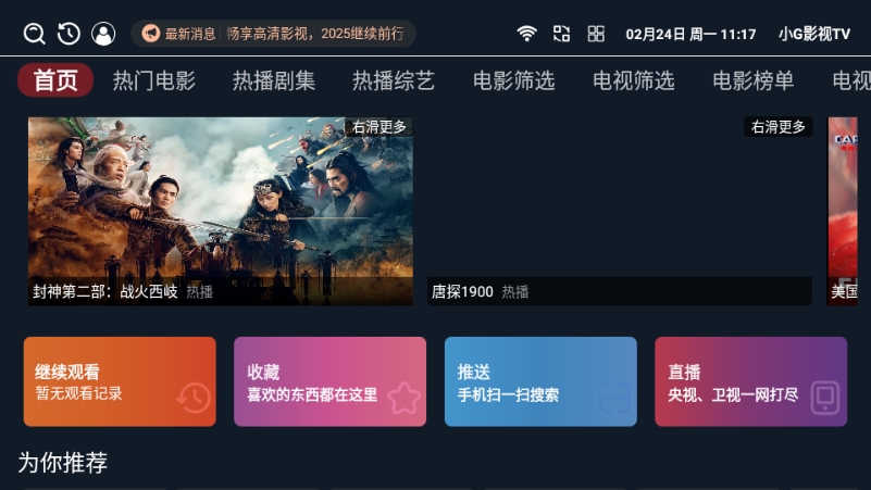 小G影视TV