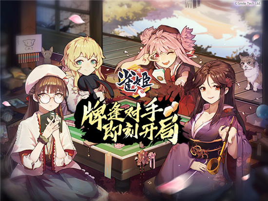 雀姬麻将v3.84.1官方安卓版