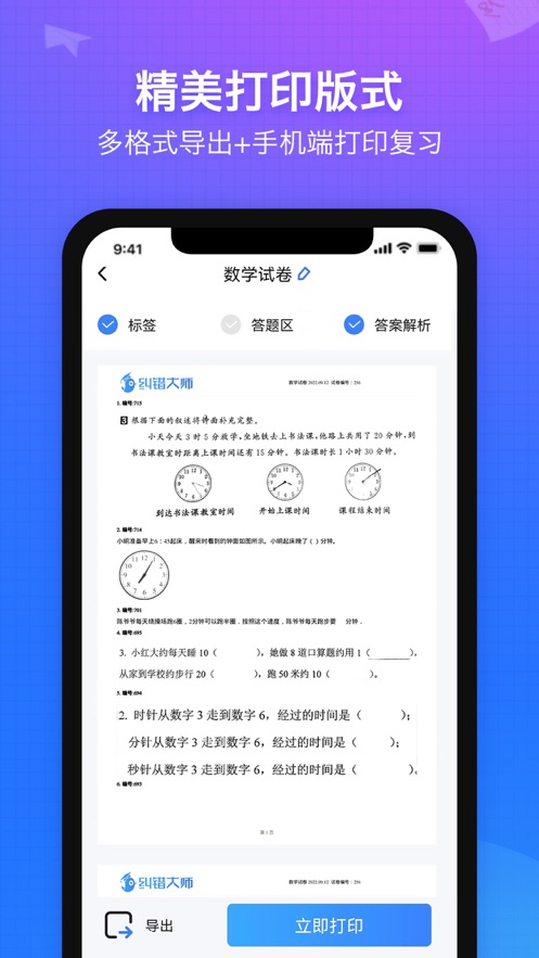 纠错大师